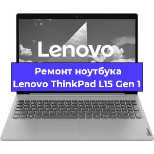 Замена usb разъема на ноутбуке Lenovo ThinkPad L15 Gen 1 в Перми